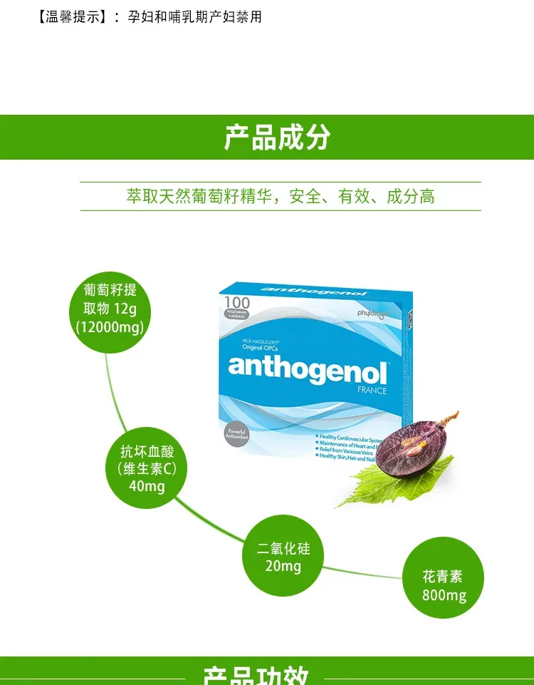 Anthogenol月光宝盒原花青素胶囊葡萄籽精华淡斑 60粒【保质期2028/08】 详情图 2