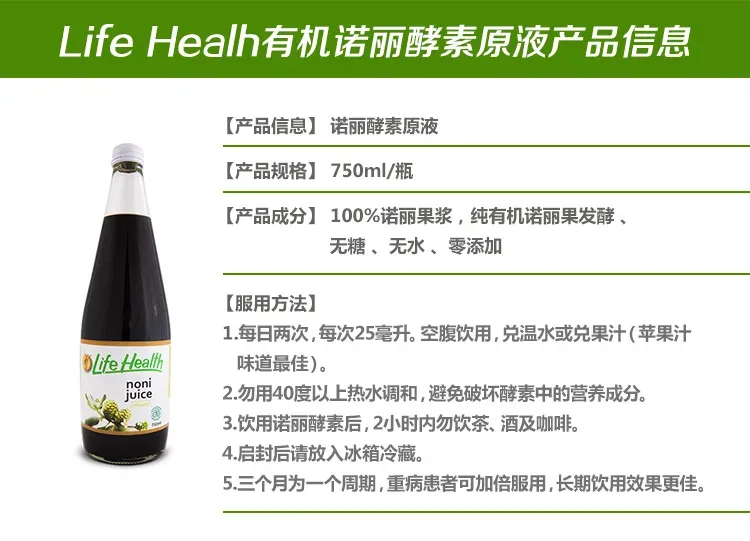 Life Health有机诺丽酵素100%原液750ml【保质期2028/04】 详情图 9