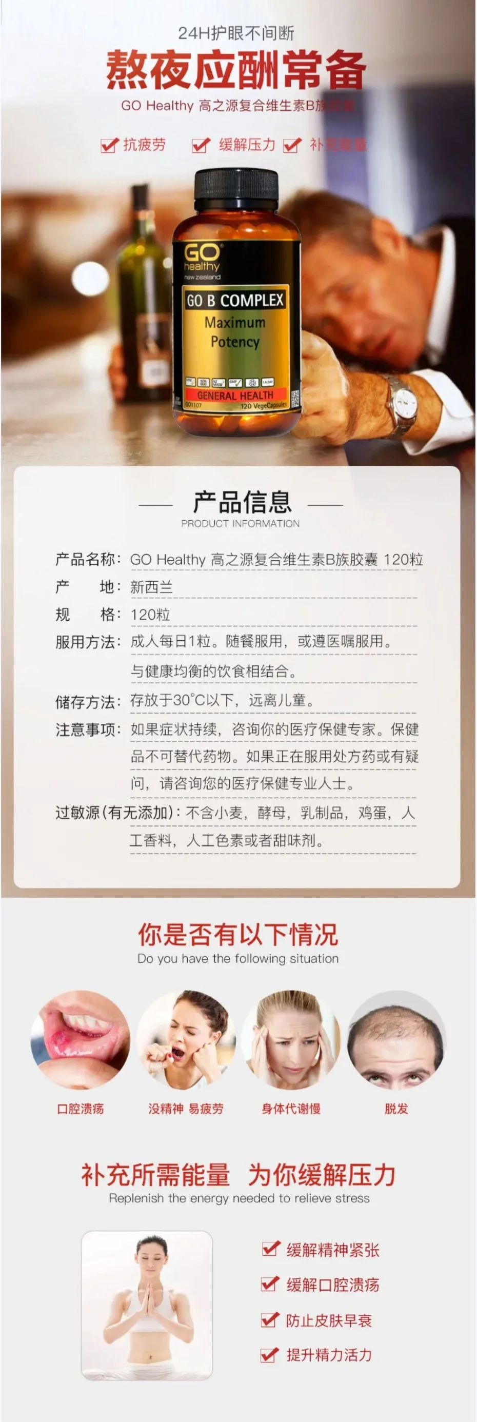 GO Healthy 高之源 维生素B族 120粒【保质期2028.07】 详情图 1
