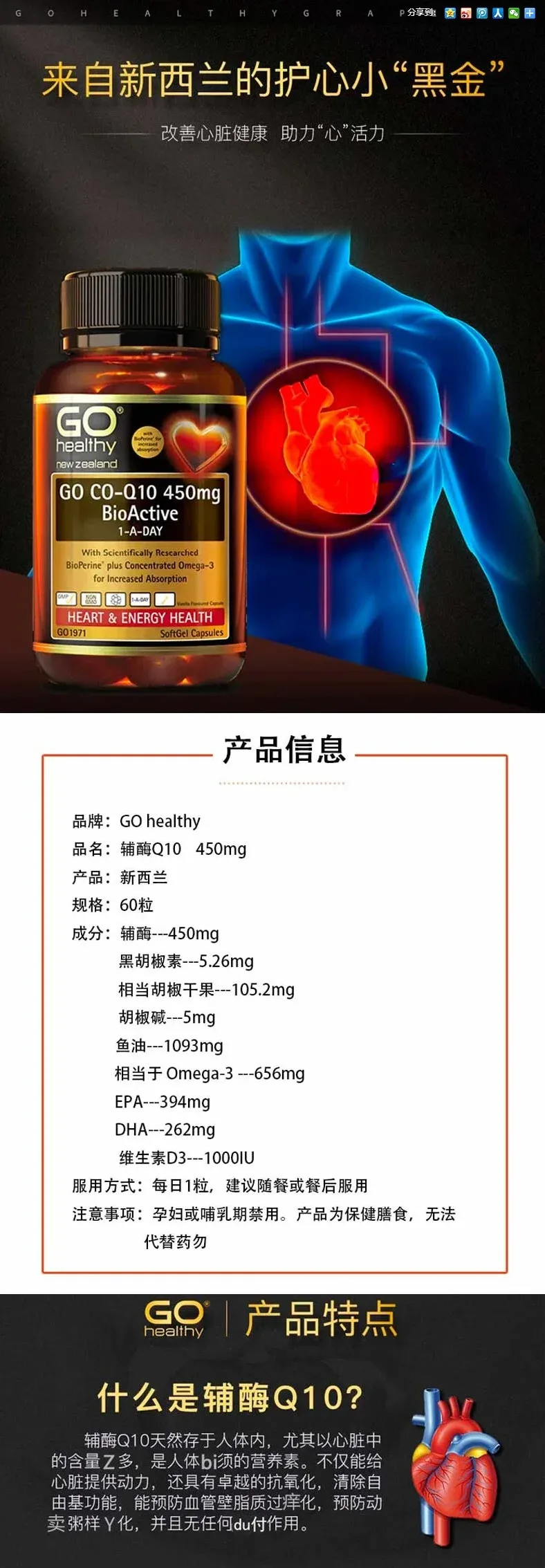 GO Healthy 高之源 超高含量辅酶 450mg 60粒（强效补充型）【保质期2028.03】 详情图 1