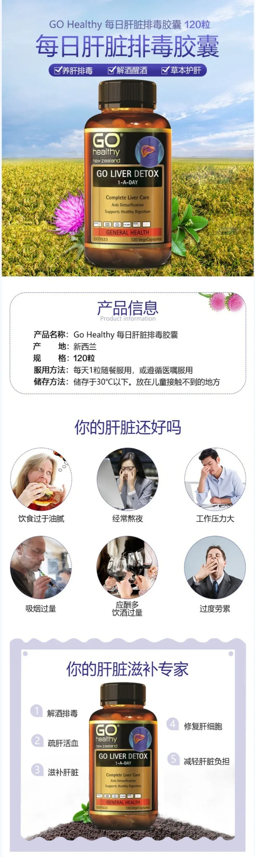 GO Healthy 高之源 日服护肝解毒胶囊 120粒【保质期2029.01】 详情图 1