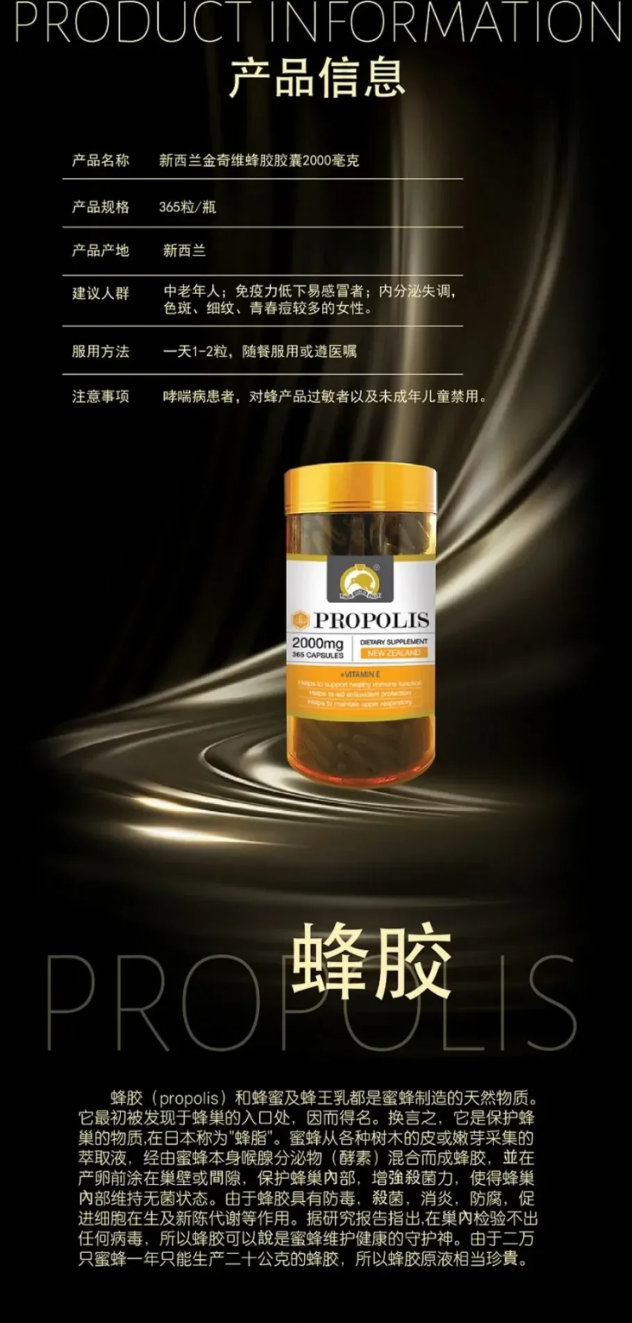Gold Kiwi 金奇维 黑蜂胶 2000mg 365粒 详情图 2