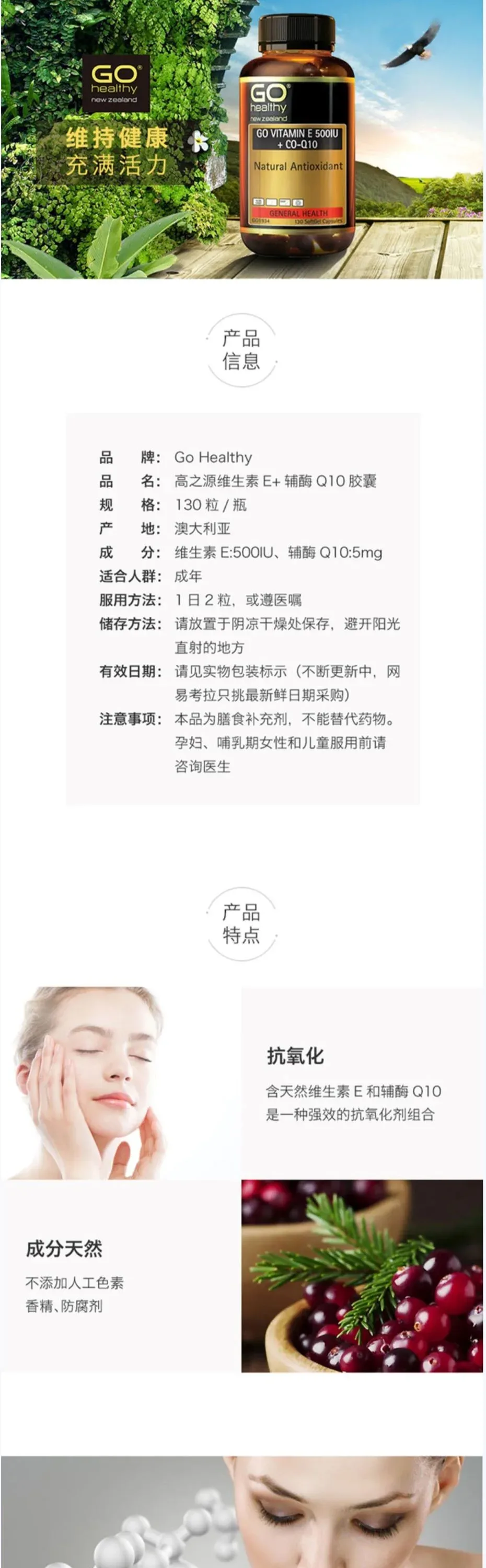 GO Healthy 高之源 小麦胚芽提取物维E+辅酶Q10胶囊 130粒（复配增效型）【保质期2028.03】 详情图 1