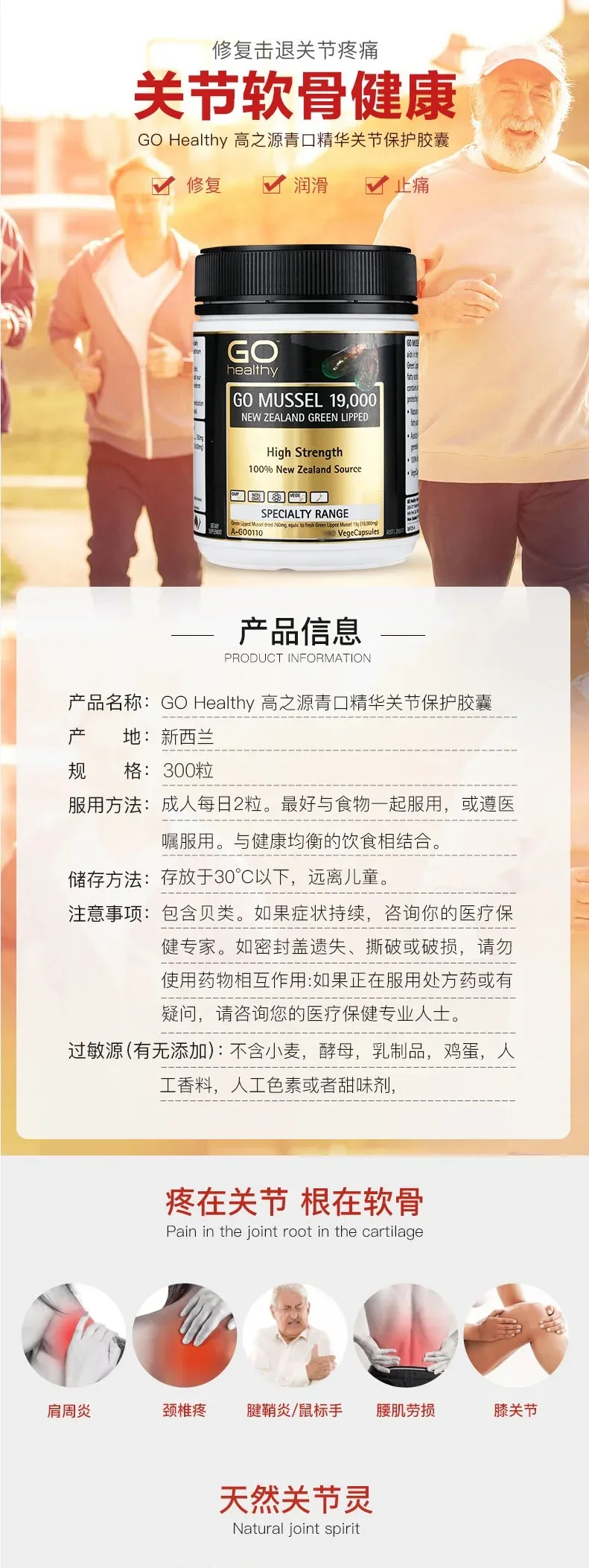 GO Healthy 高之源 青口精华关节保护胶囊 19000mg 300粒【保质期2027.12】 详情图 1