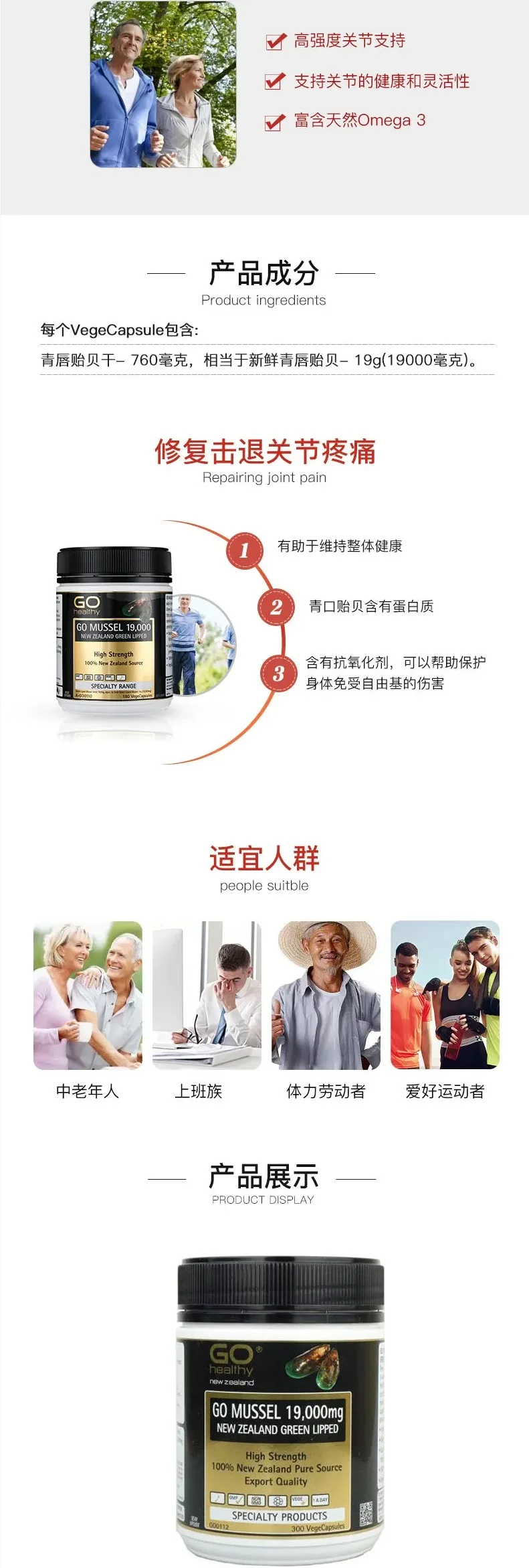 GO Healthy 高之源 青口精华关节保护胶囊 19000mg 300粒【保质期2027.12】 详情图 2