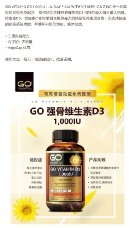 GO Healthy 高之源 维生素D3胶囊 60粒【保质期2028.06】 详情图 1