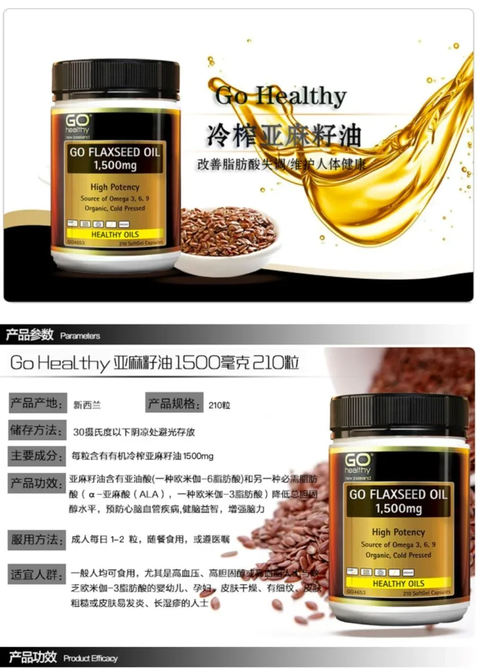 GO Healthy 高之源 有机亚麻籽油胶囊 1500mg 210粒【保质期2029.04】 详情图 1