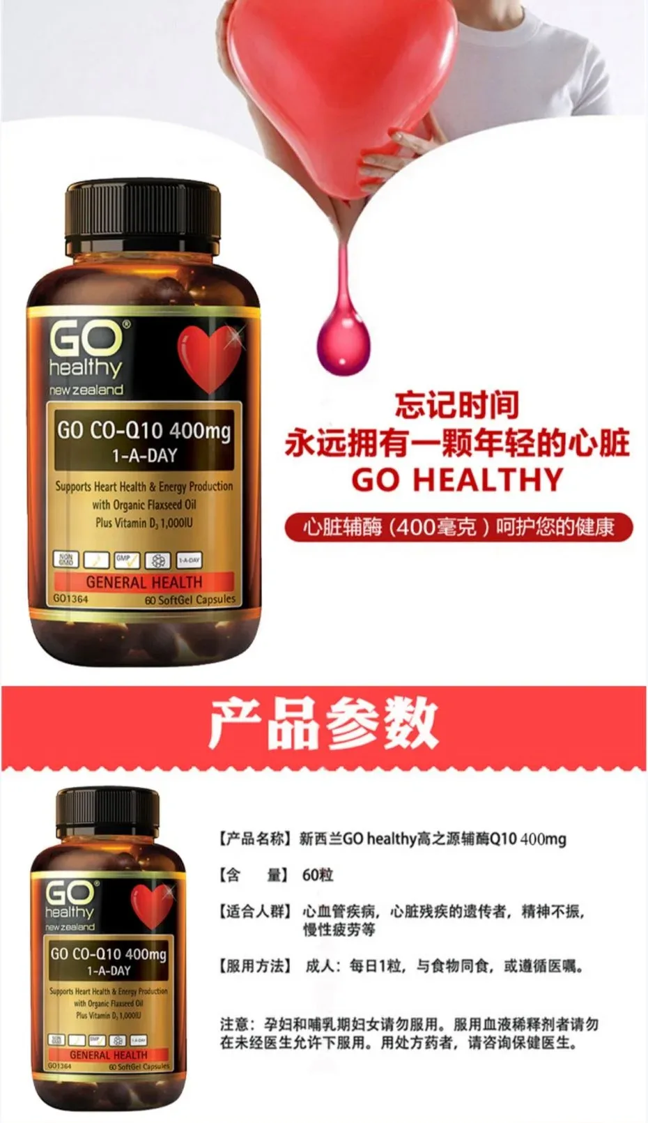 GO Healthy 高之源 心脏辅酶COQ10 400mg 60粒（强效补充型）【保质期2029.03】 详情图 1