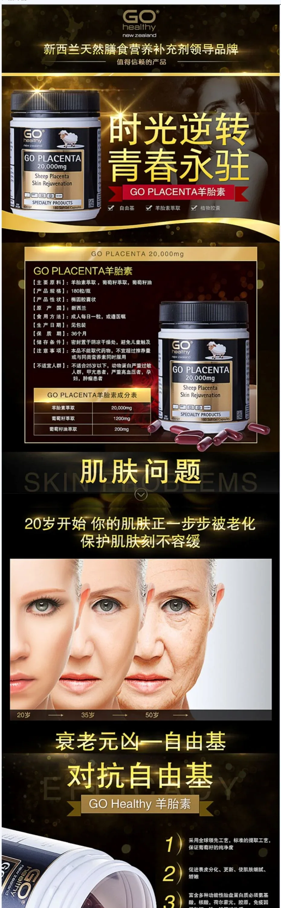 GO Healthy 高之源 羊胎素胶囊 20000mg 180粒【保质期2028.07】 详情图 1