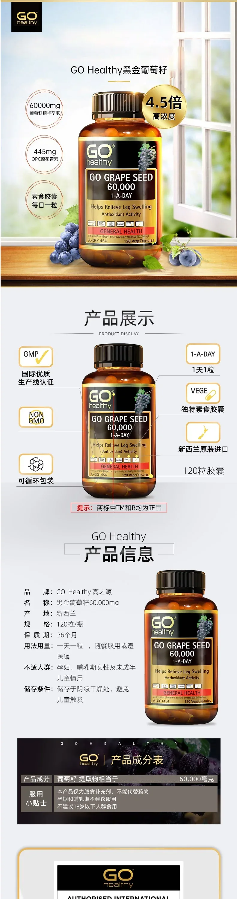 GO Healthy 高之源 高含量 葡萄籽 胶囊 60000mg 120粒【保质期2029.01】 详情图 1