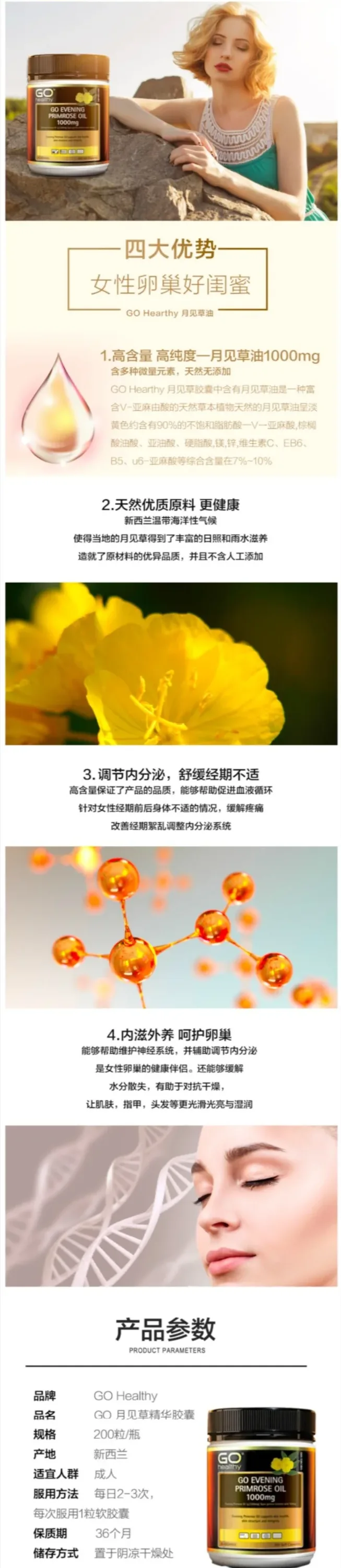 GO Healthy 高之源 月见草油 1000mg 220粒【保质期2029.03】 详情图 2