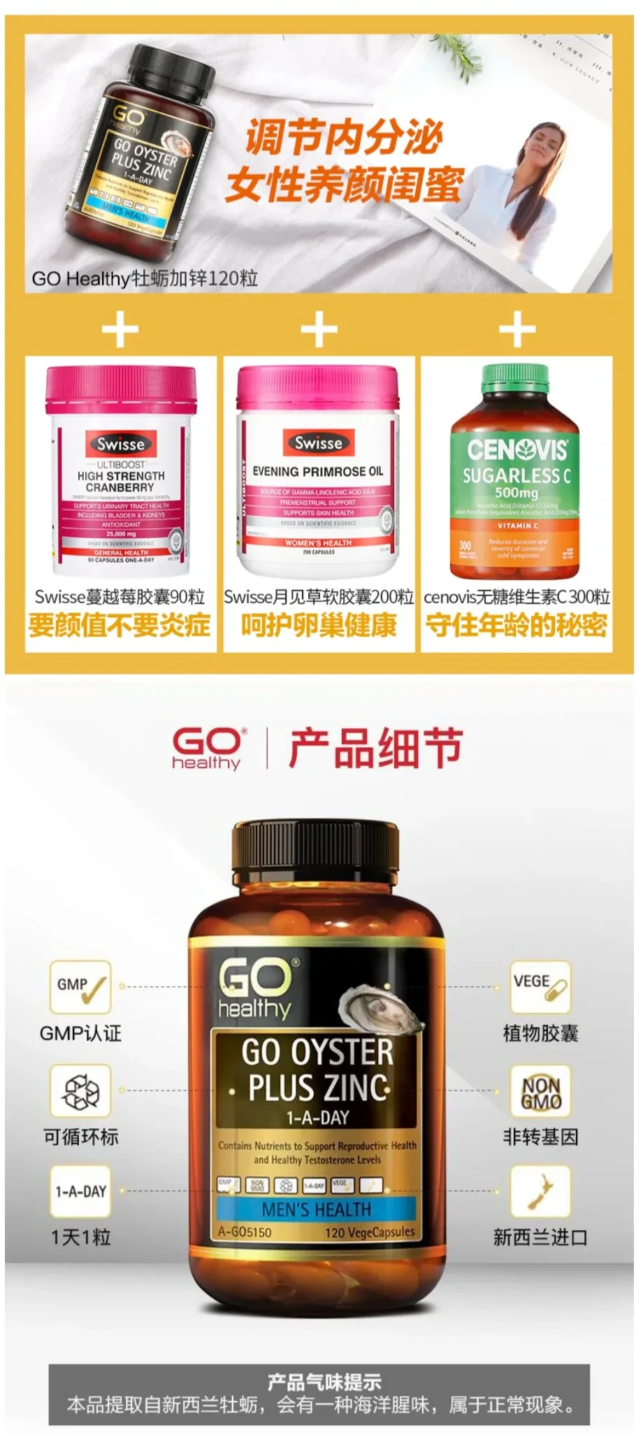 GO Healthy 高之源 男士补锌生蚝精 120粒【保质期2028.09】 详情图 5