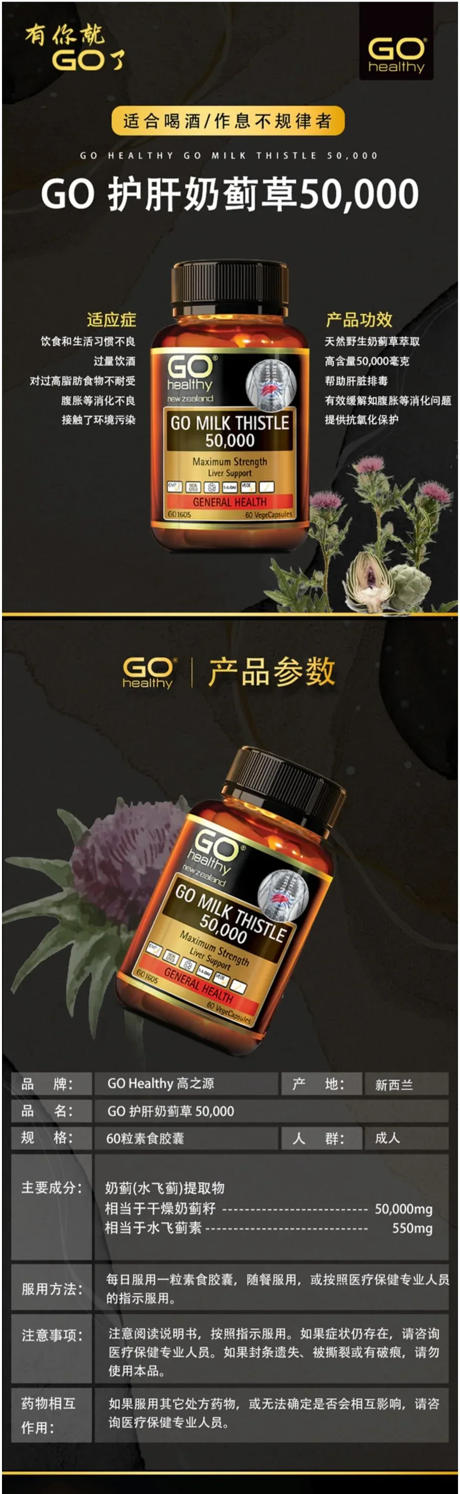 GO Healthy 高之源 奶蓟草 50000 护肝 胶囊 60粒【保质期2028.04】 详情图 1