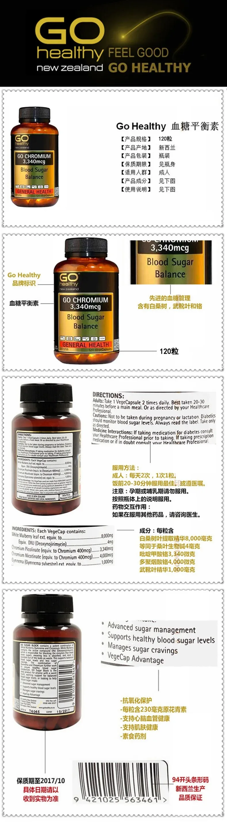 GO Healthy 高之源 血糖平衡片120粒【保质期2028.07】 详情图 1