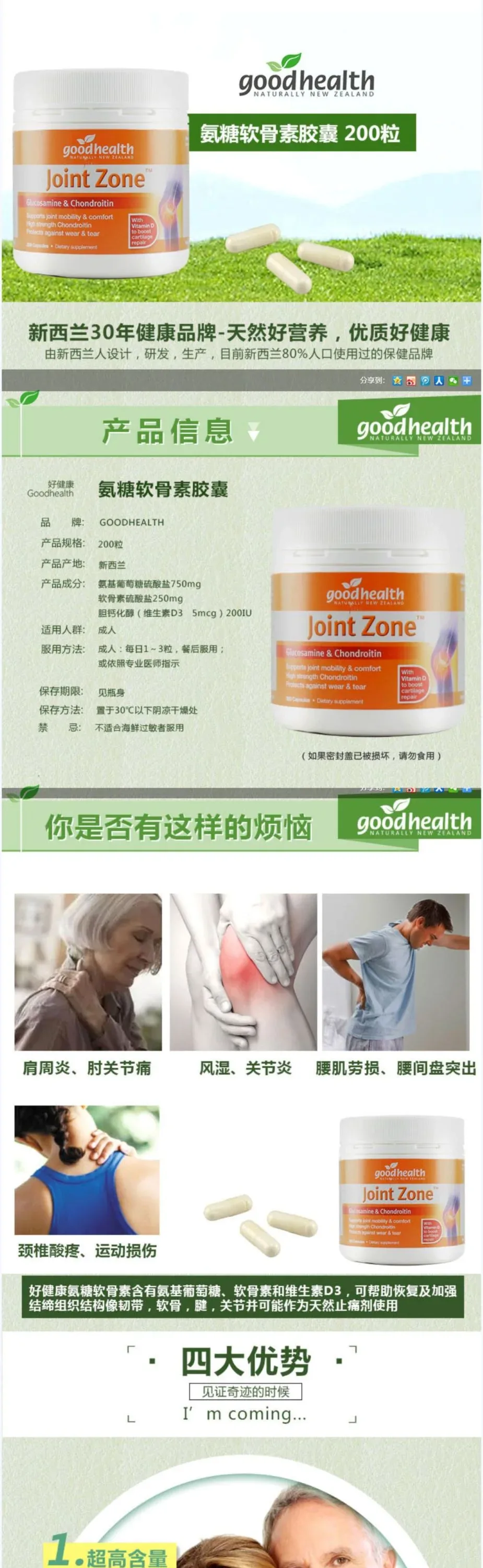 Good Health 好健康 关节保养剂 200粒【保质期2028.10】 详情图 1