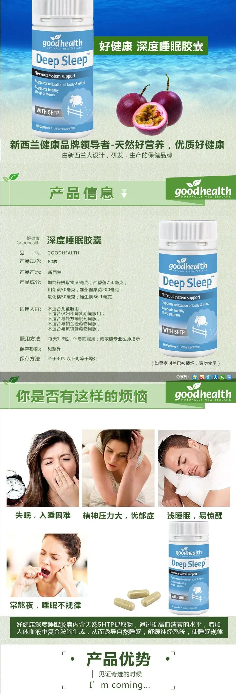 Good Health 好健康 深度睡眠片 60粒【保质期2028.05】 详情图 1