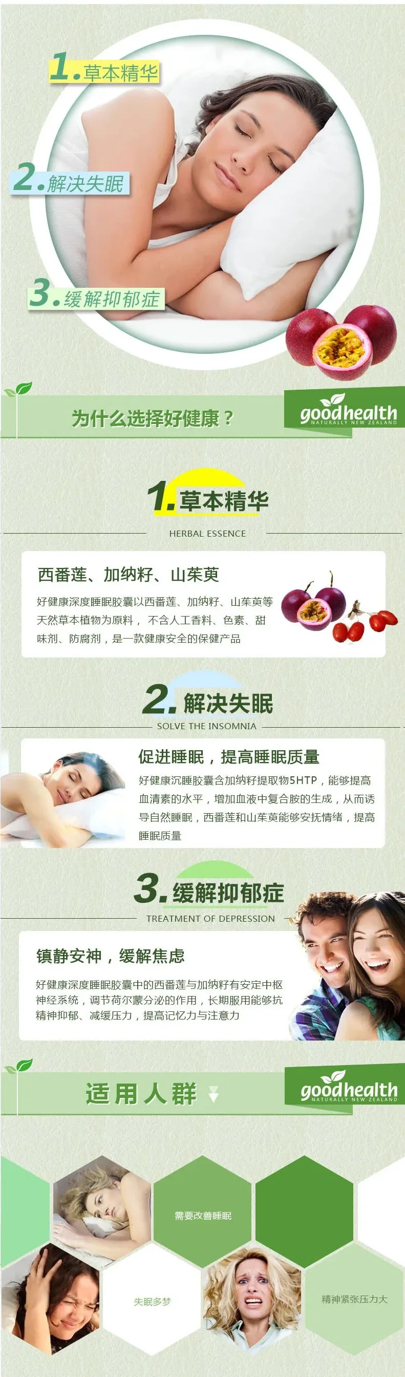 Good Health 好健康 深度睡眠片 60粒【保质期2028.05】 详情图 2