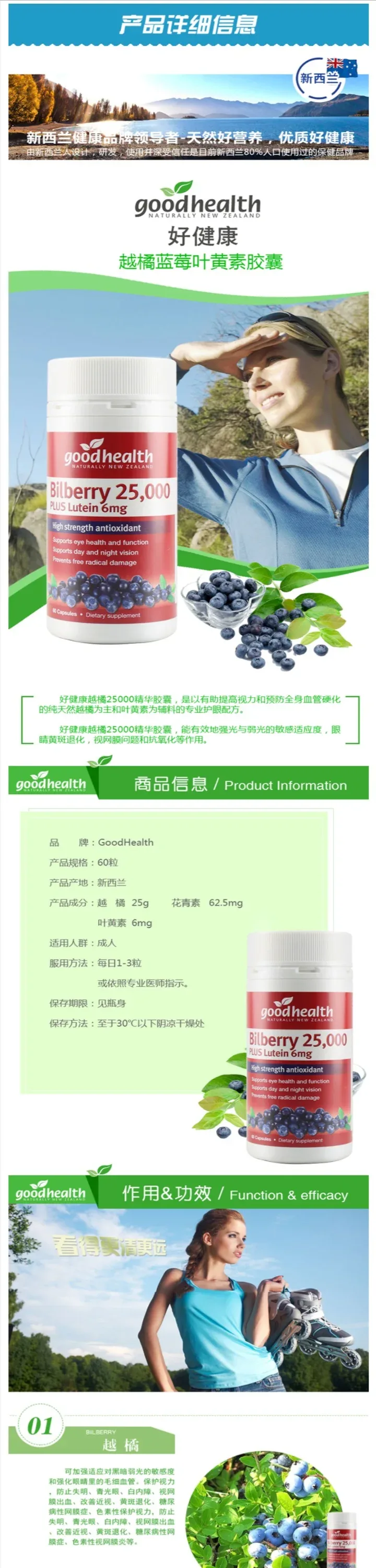 Good Health 好健康 护眼越桔+叶黄素6mg胶囊 60粒【保质期2029.01】 详情图 1