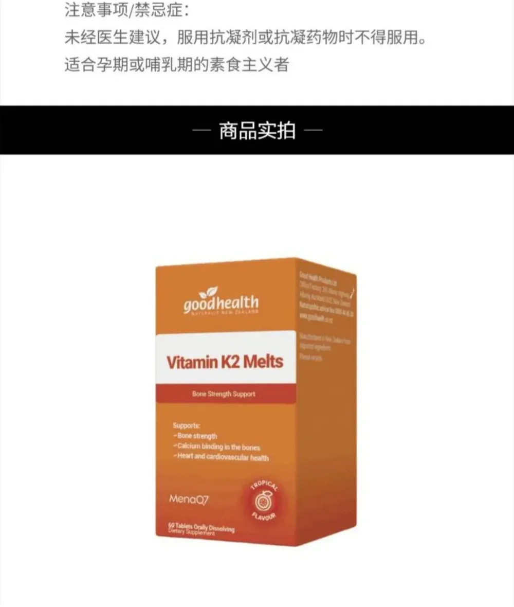 Good Health 好健康 维生素K2速溶片 60片【保质期2029.01】 详情图 2