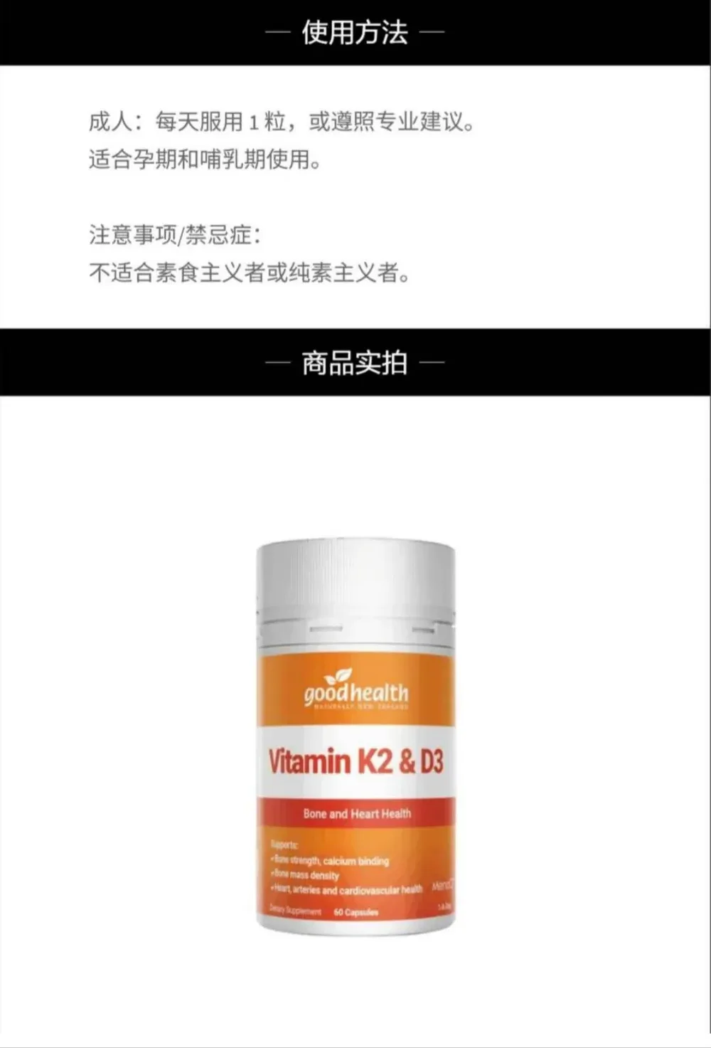Good Health 好健康 维生素 K2 & D3 60粒【保质期2029.01】 详情图 2