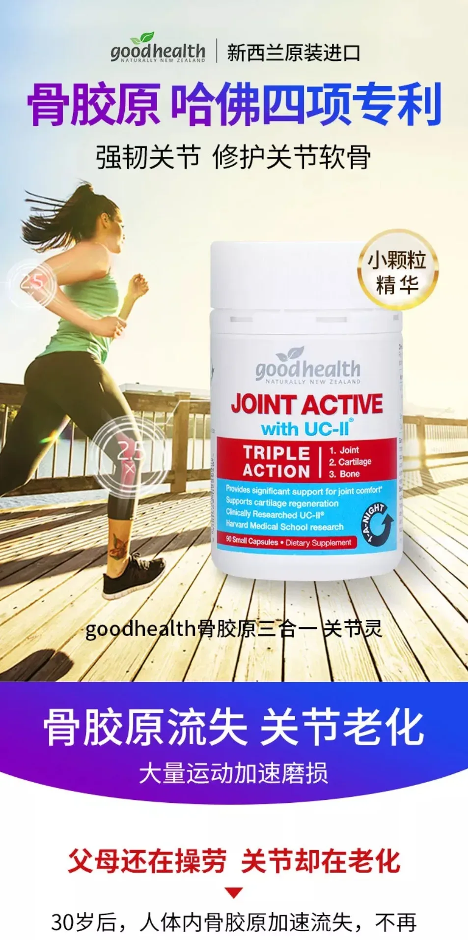 Good Health 好健康 三合一关节灵骨胶原胶囊 90粒【保质期2029.03】 详情图 1