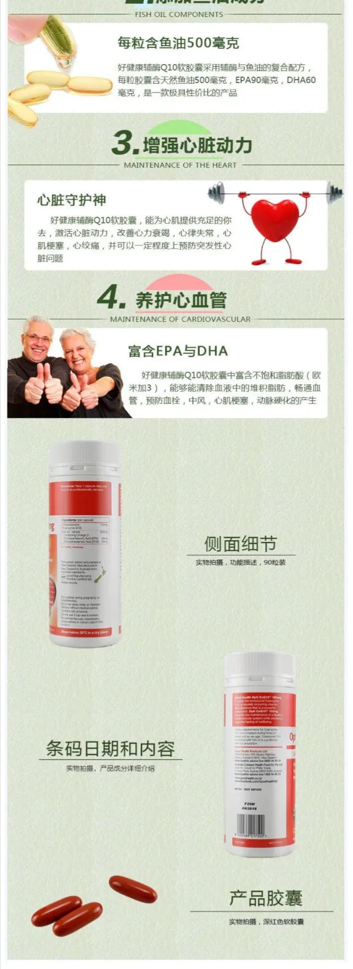 Good Health 好健康 辅酶 150mg+鱼油 90粒（日常保养型）【保质期2029.06】 详情图 2