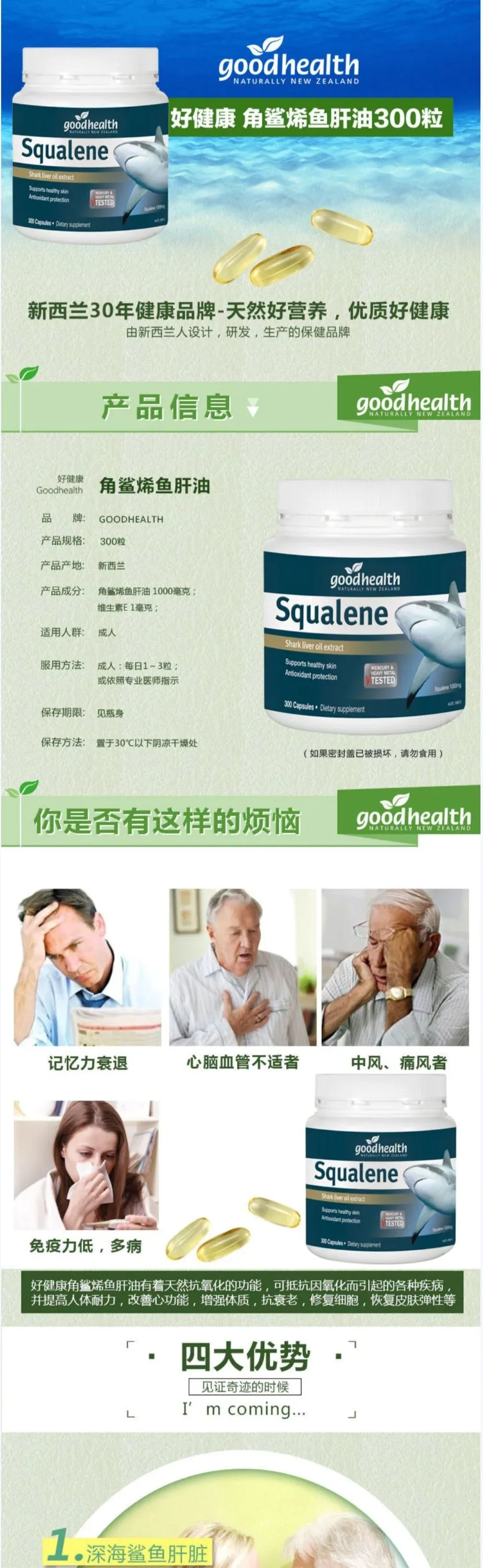 Good Health 好健康 角鲨烯 300粒【保质期2029.03】 详情图 1