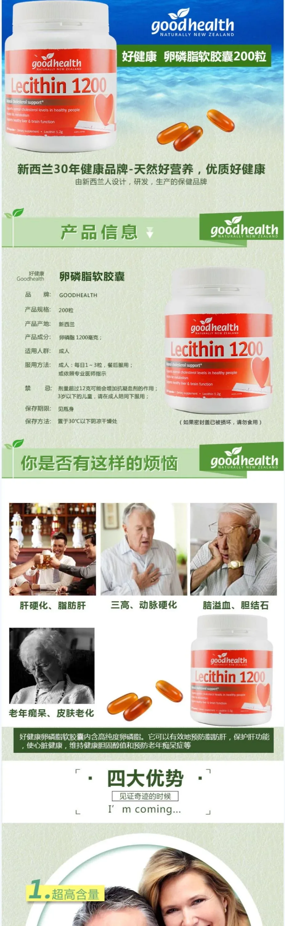 Good Health 好健康 超级卵磷脂 200粒【保质期2028.04】 详情图 1