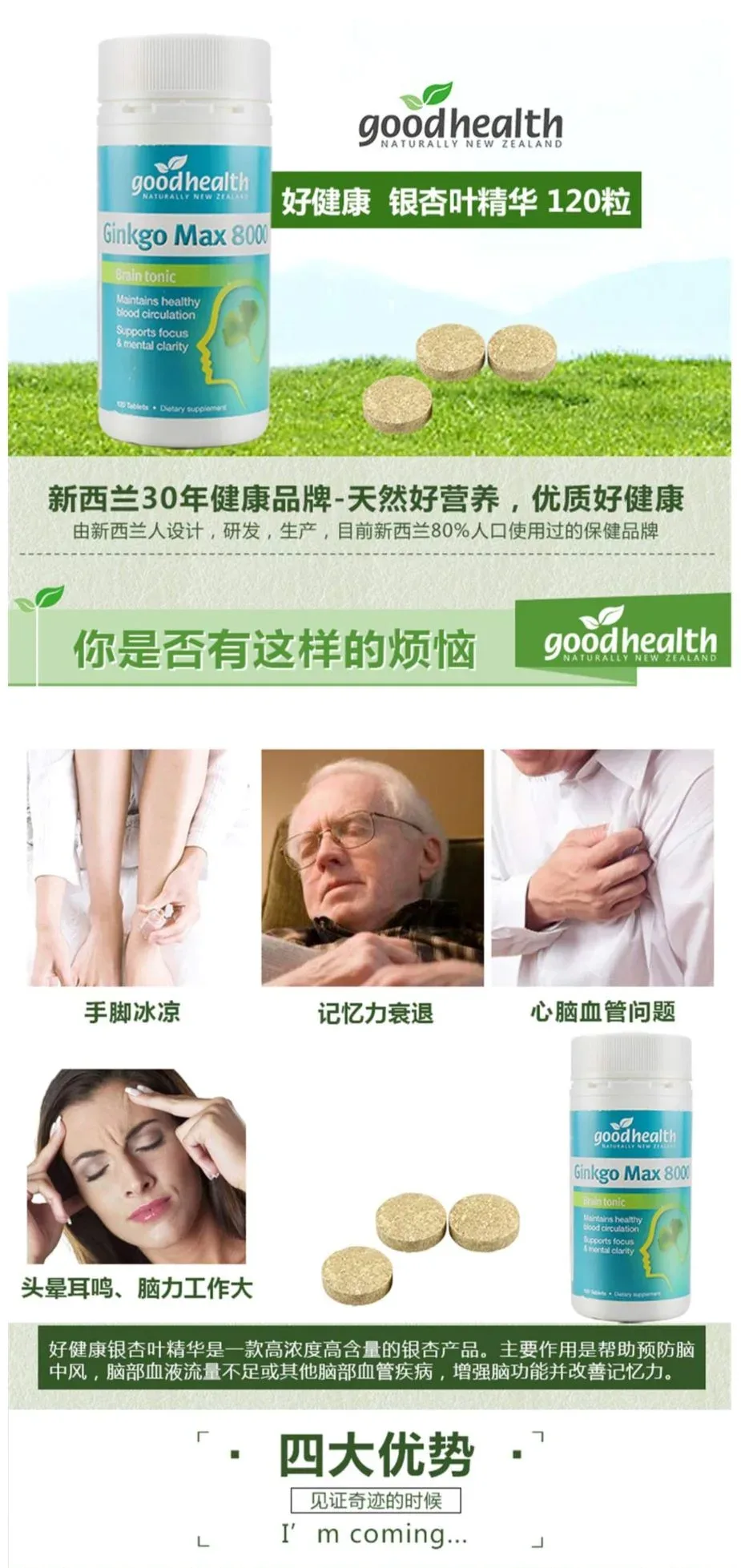 Good Health 好健康 银杏片 120片【保质期2029.02】 详情图 1