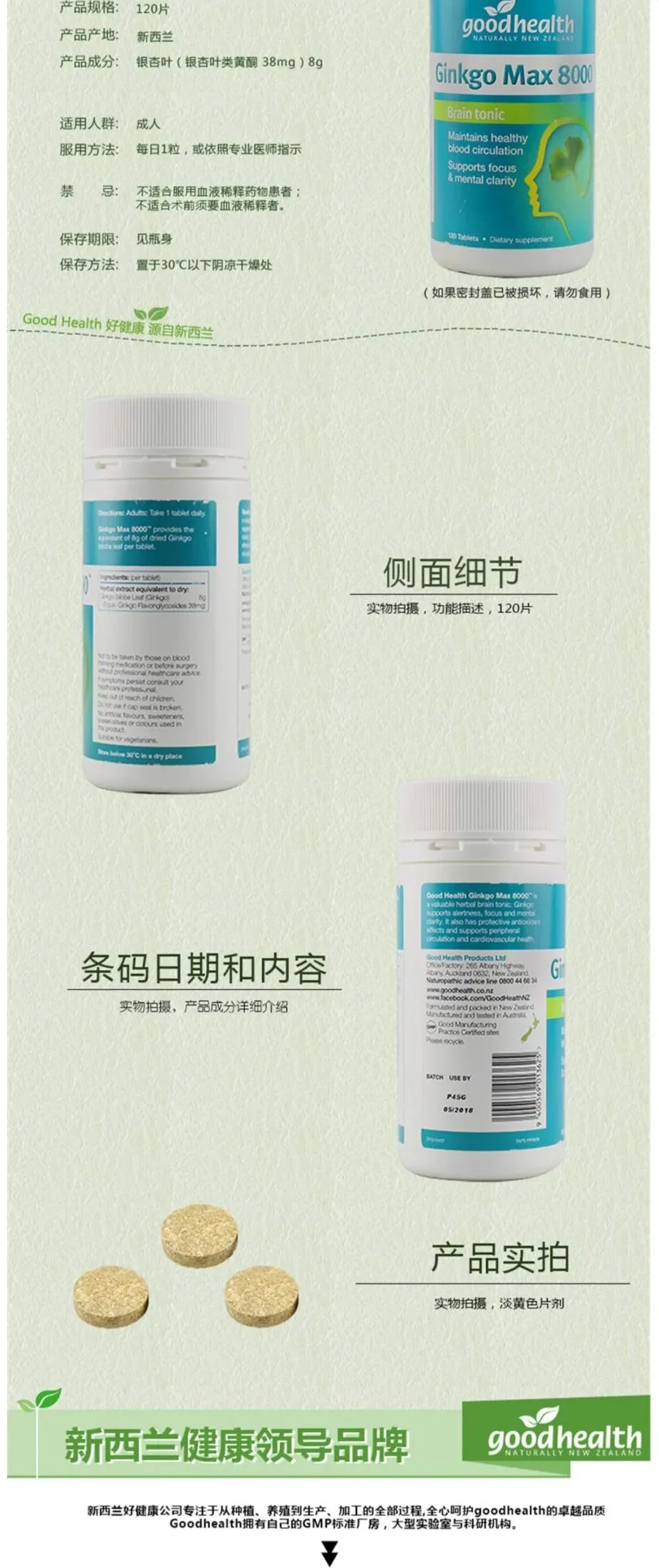 Good Health 好健康 银杏片 120片【保质期2029.02】 详情图 3