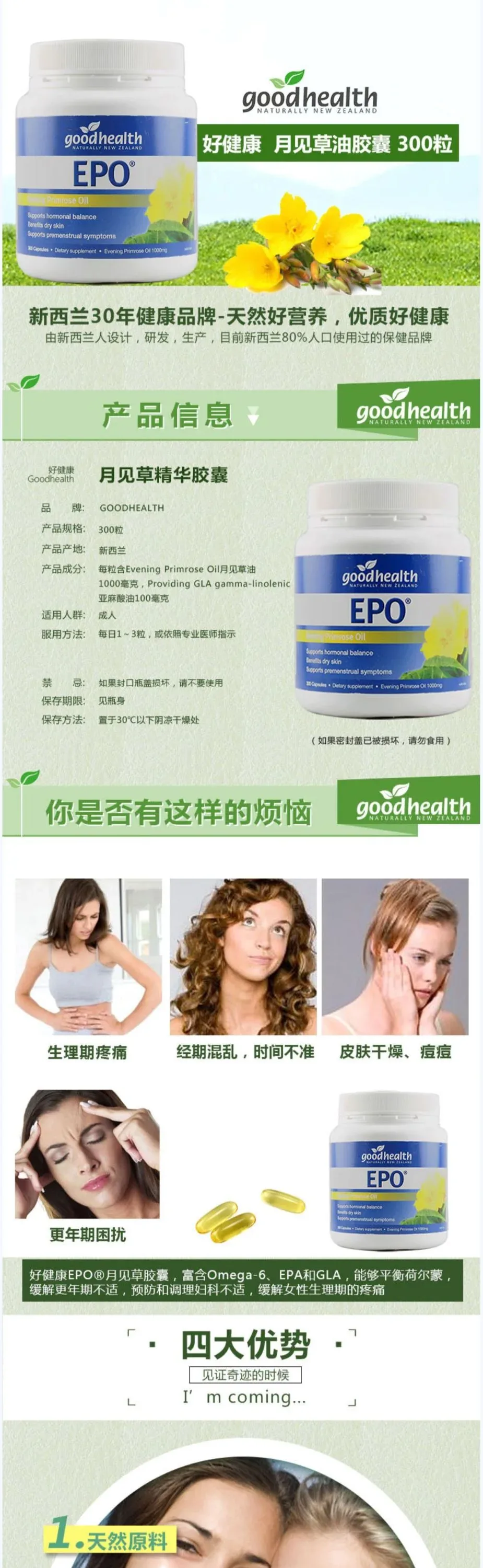 Good Health 好健康 月见草油胶囊 300粒【保质期2027.04】 详情图 1