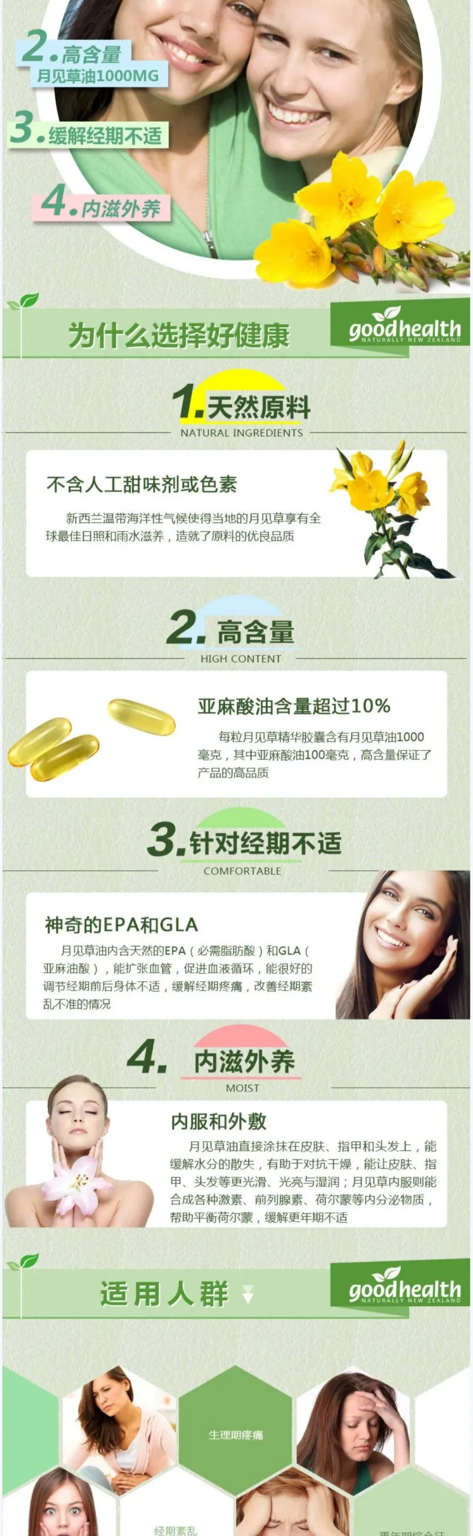 Good Health 好健康 月见草油胶囊 300粒【保质期2027.04】 详情图 2