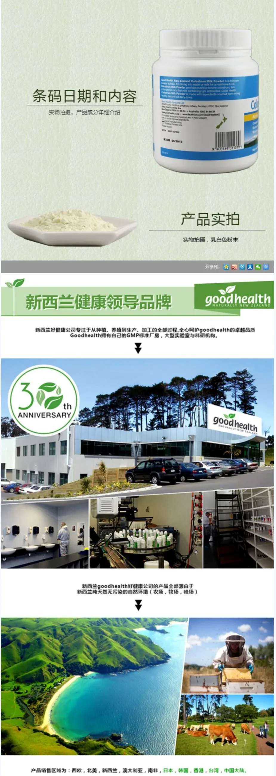 Good Health 好健康 牛初乳粉 350g【保质期2028.10】 详情图 3