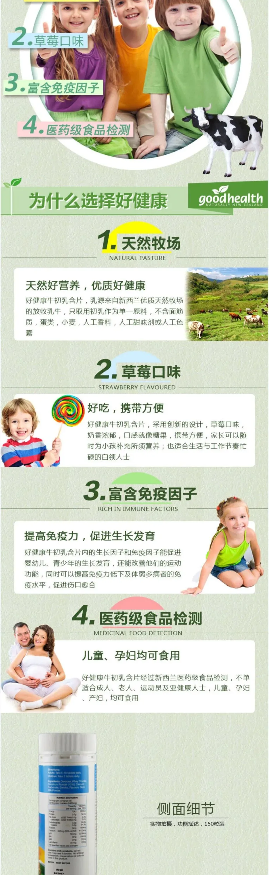Good Health 好健康 牛初乳咀嚼片 草莓味 150片【保质期2028.03】 详情图 2