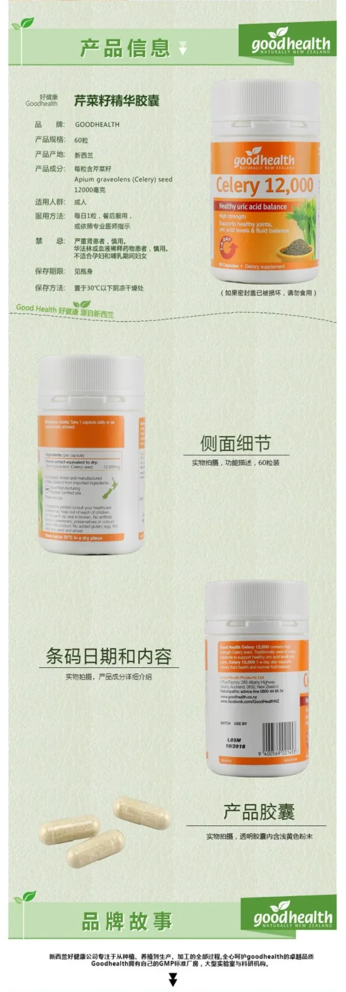 Good Health 好健康 芹菜籽12000mg 60粒【保质期2028.07】 详情图 3