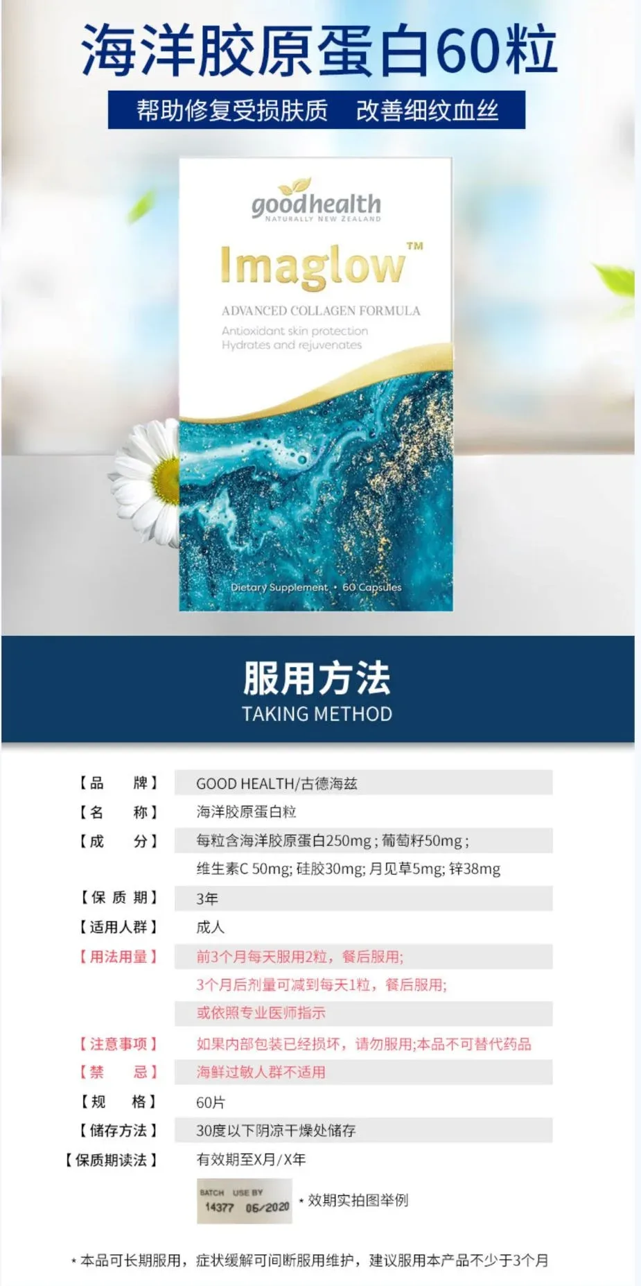 Good Health 好健康 海洋胶原蛋白片 60片【保质期2027.02】 详情图 1