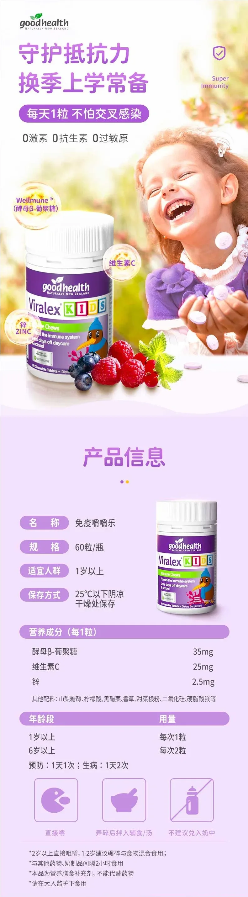 Good Health 好健康 儿童免疫咀嚼片 嚼嚼乐 60片【保质期2028.12】 详情图 1