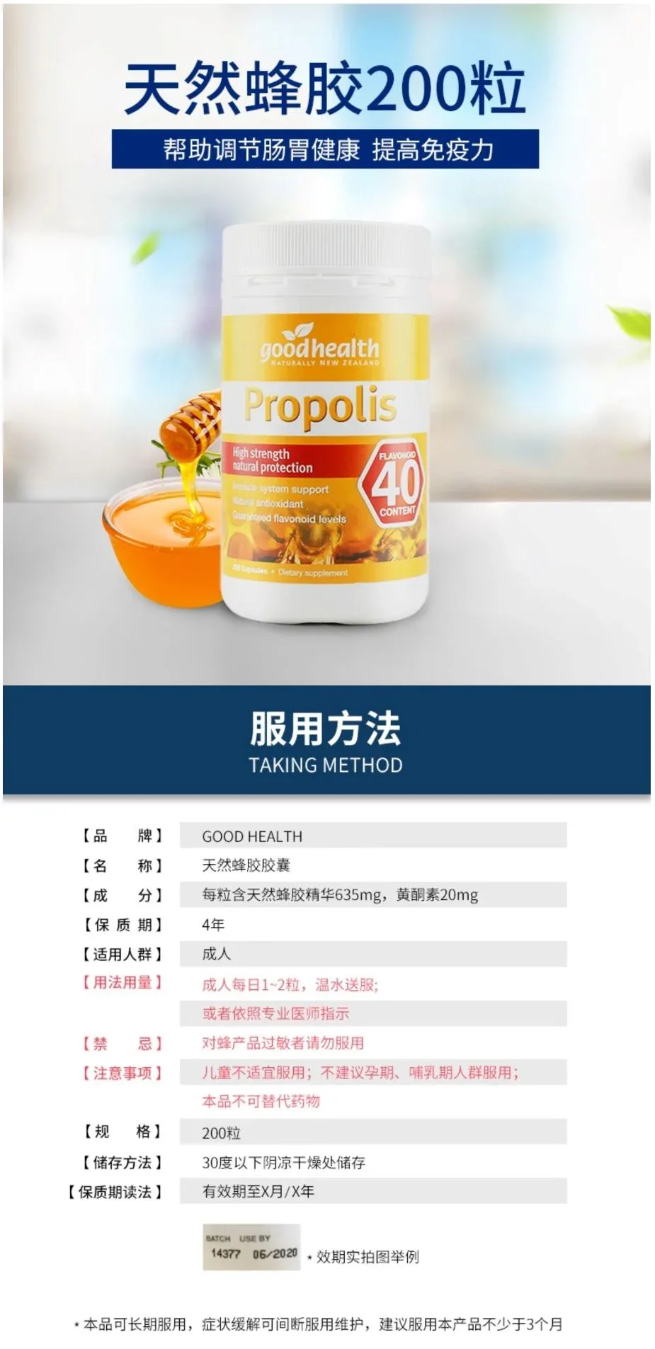 Good Health 好健康 蜂胶胶囊 黄酮40mg 200粒【保质期2028.02】【规格：单件】 详情图 1