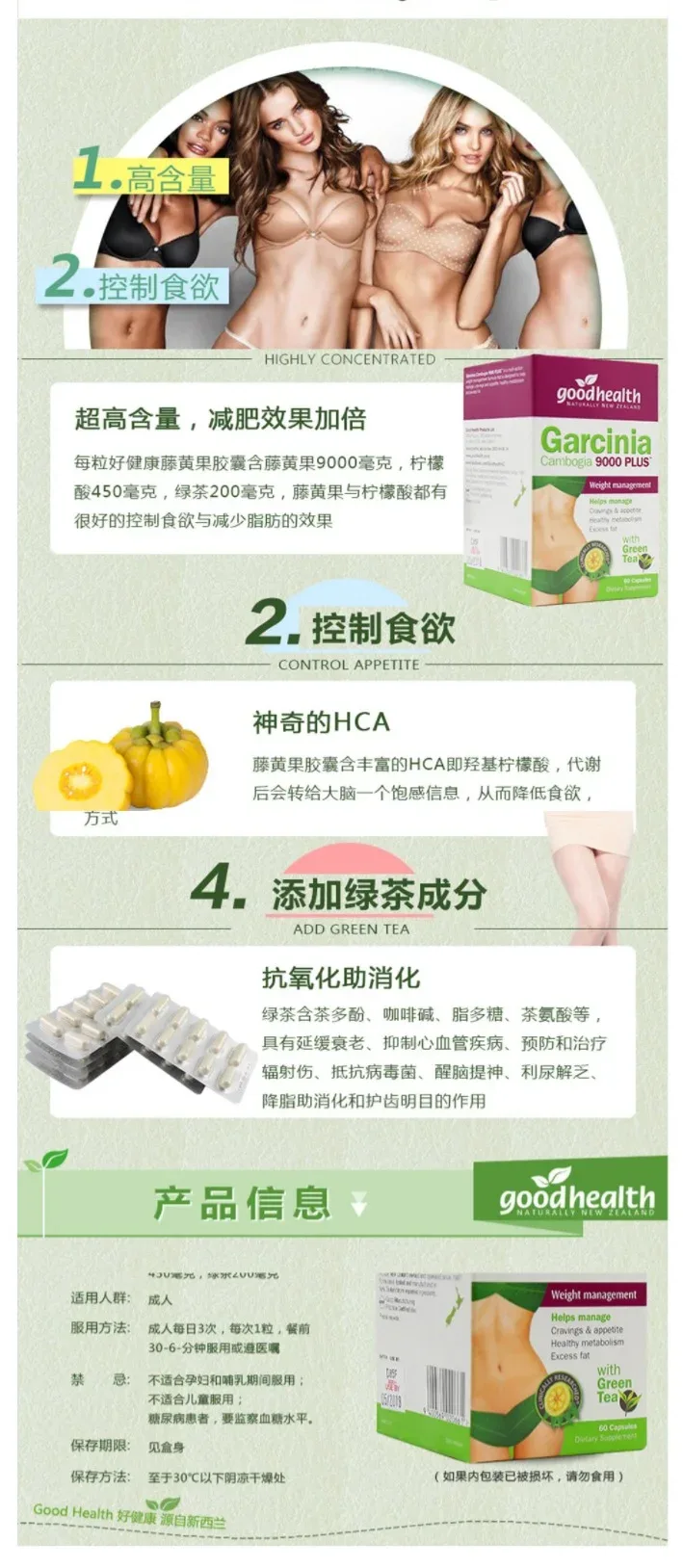 Good Health 好健康 绿茶藤黄果减肥瘦身胶囊 9000含量 60粒【保质期2027.03】 详情图 2