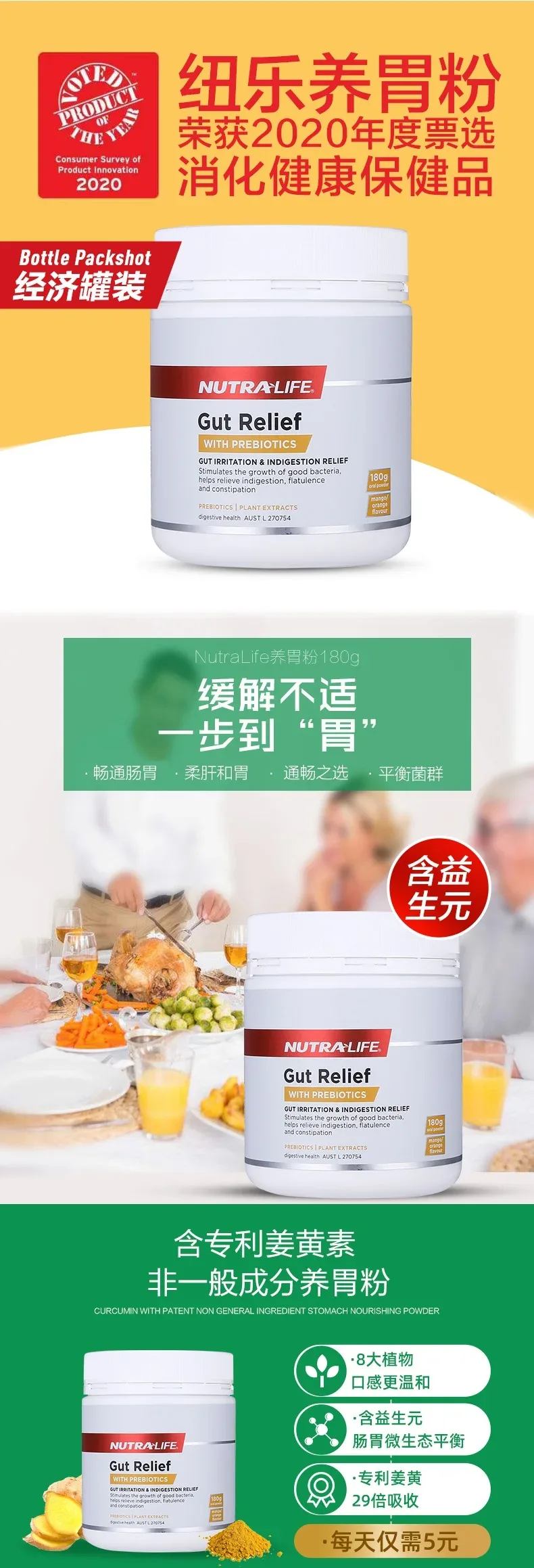Nutra-Life 纽乐 养胃粉 180g【保质期2028.08】 详情图 1