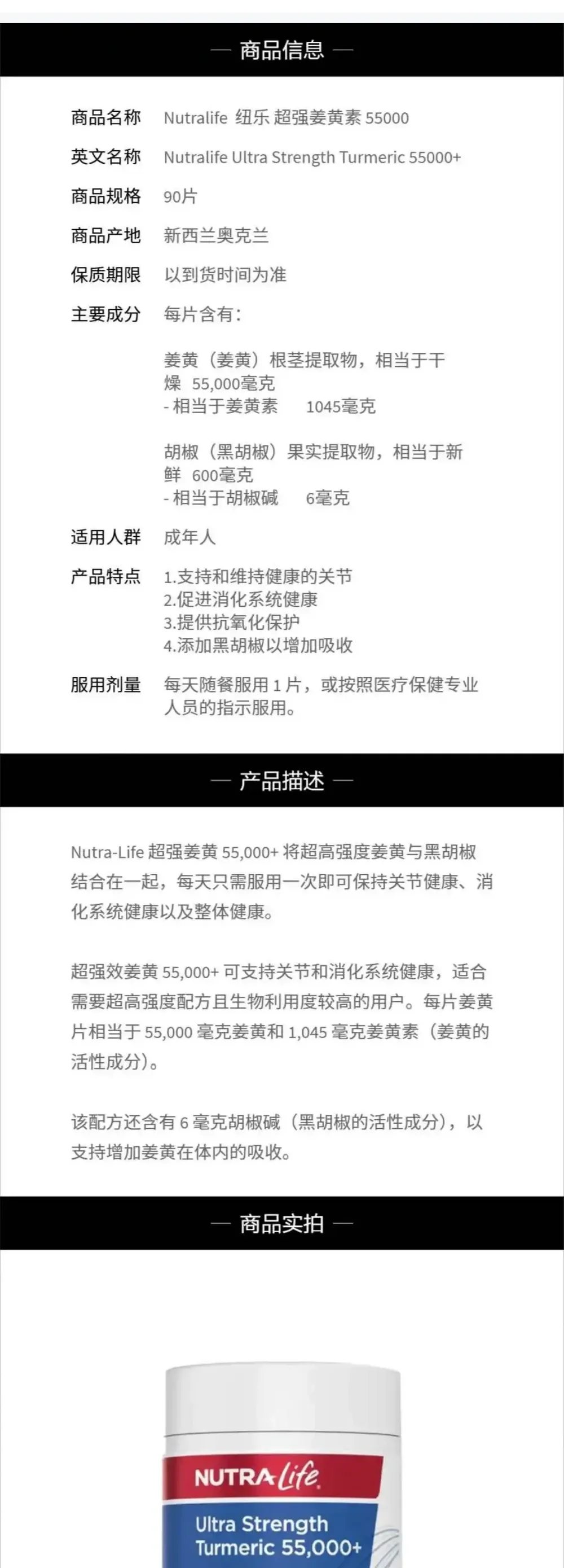 Nutra-Life 纽乐 超强姜黄素 55000+ 90片【保质期2028.10】 详情图 1