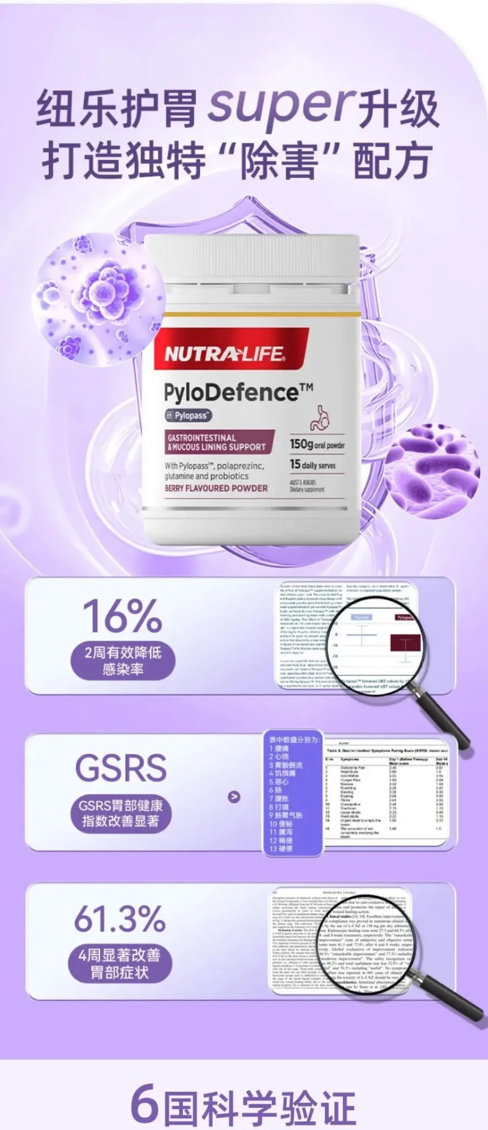 Nutra-Life 纽乐 抗幽胃粉 150g【保质期2027.04】 详情图 4