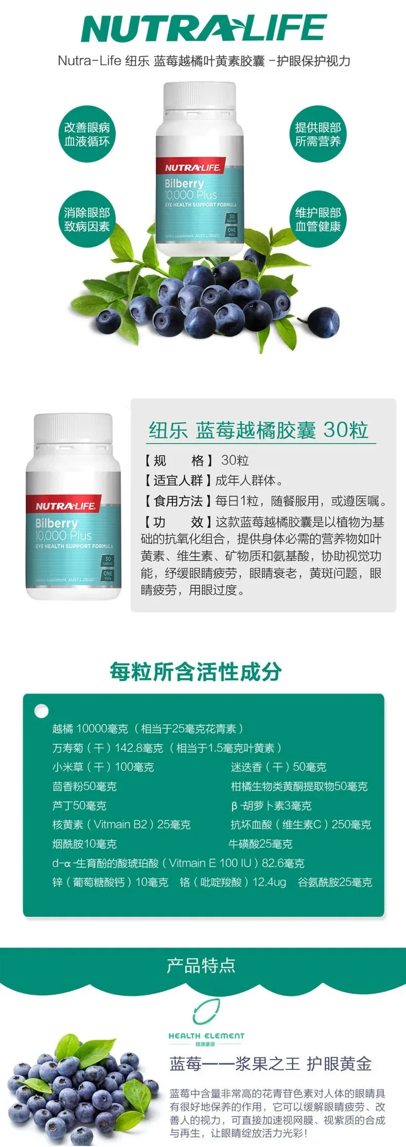 Nutra-Life 纽乐 越桔10000毫克护眼 30粒【保质期2027.05】 详情图 1