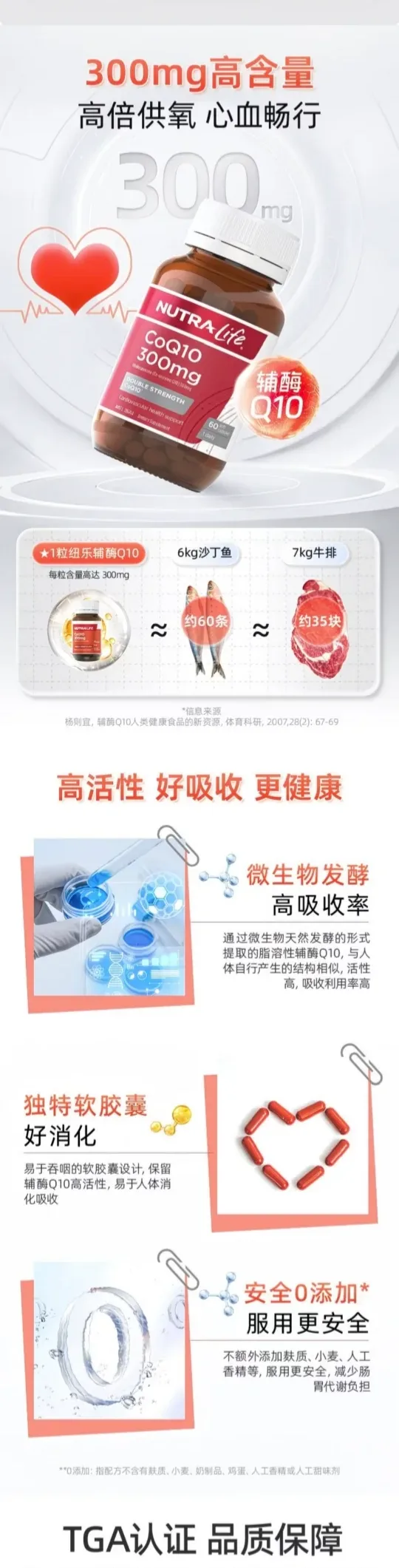 Nutra-Life 纽乐 辅酶300mg 60粒（强效补充型）【保质期2028.03】 详情图 2