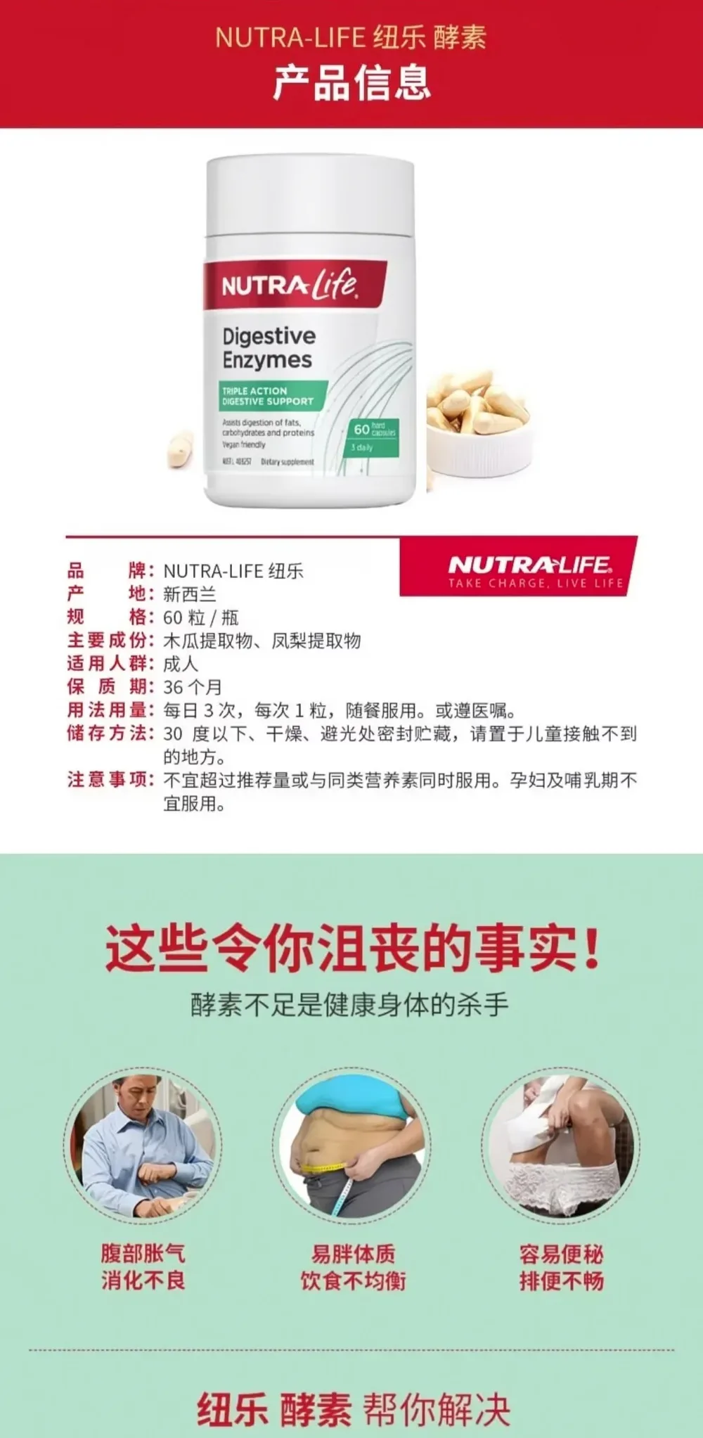 Nutra-Life 纽乐 植物消化酶酵素 60粒【保质期2028.02】 详情图 1