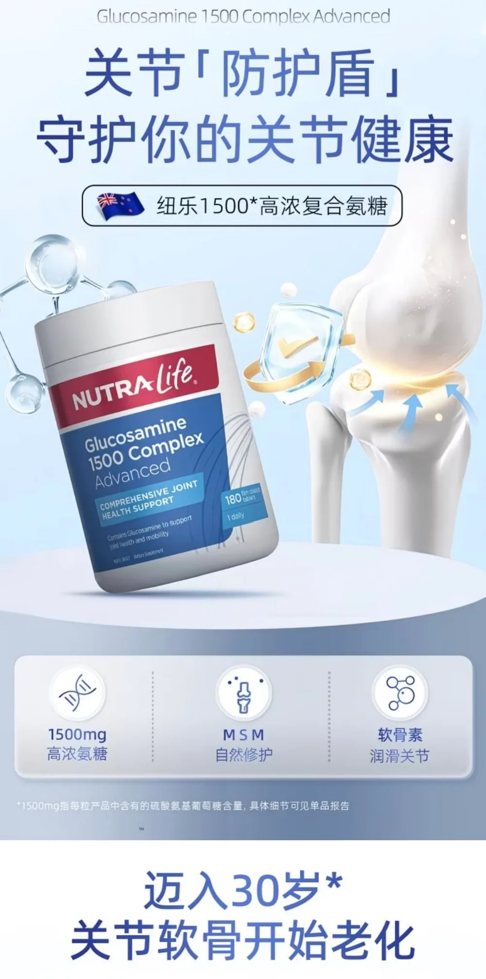 Nutra-Life 纽乐 高级版1500毫克高含量维骨力 关节灵 180粒【保质期2029.02】 详情图 1