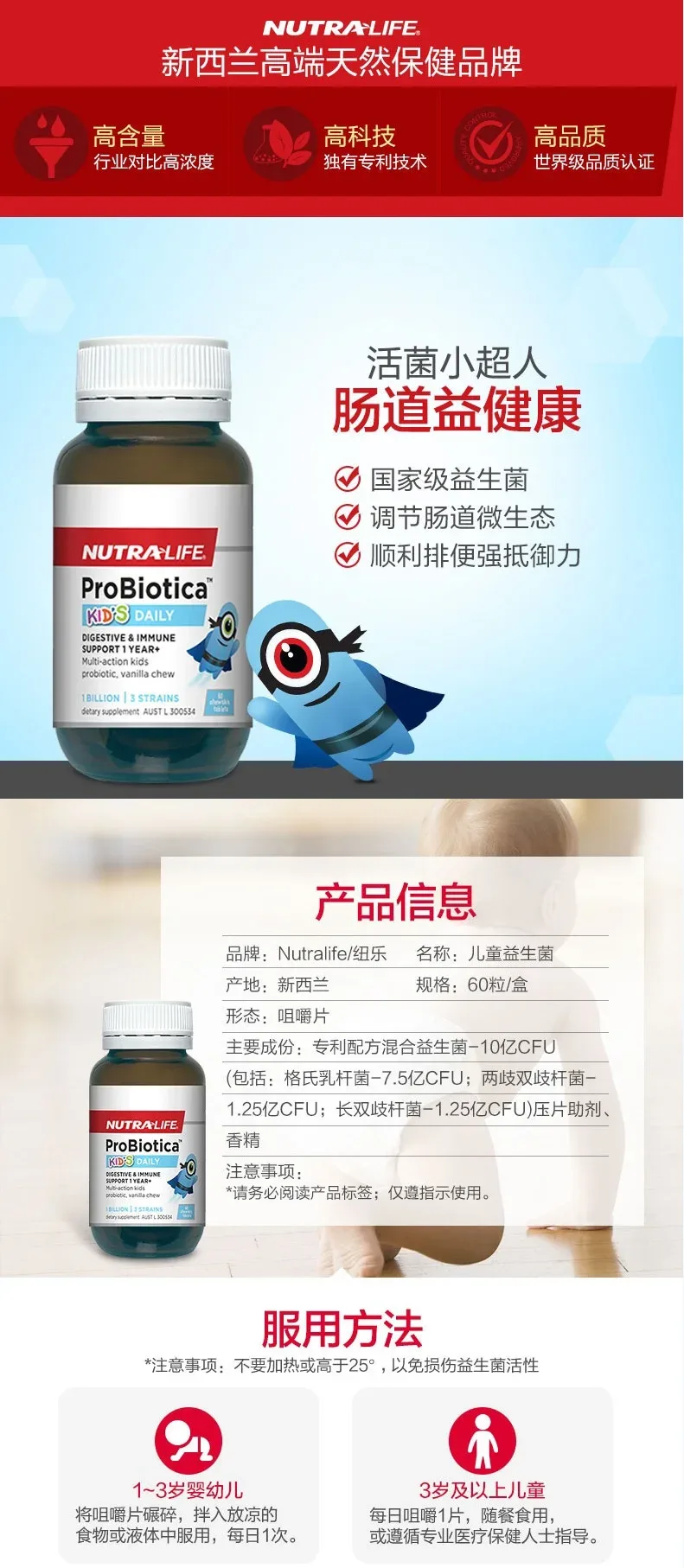Nutra-Life 纽乐 儿童益生菌咀嚼片 60粒【保质期2027.04】 详情图 1
