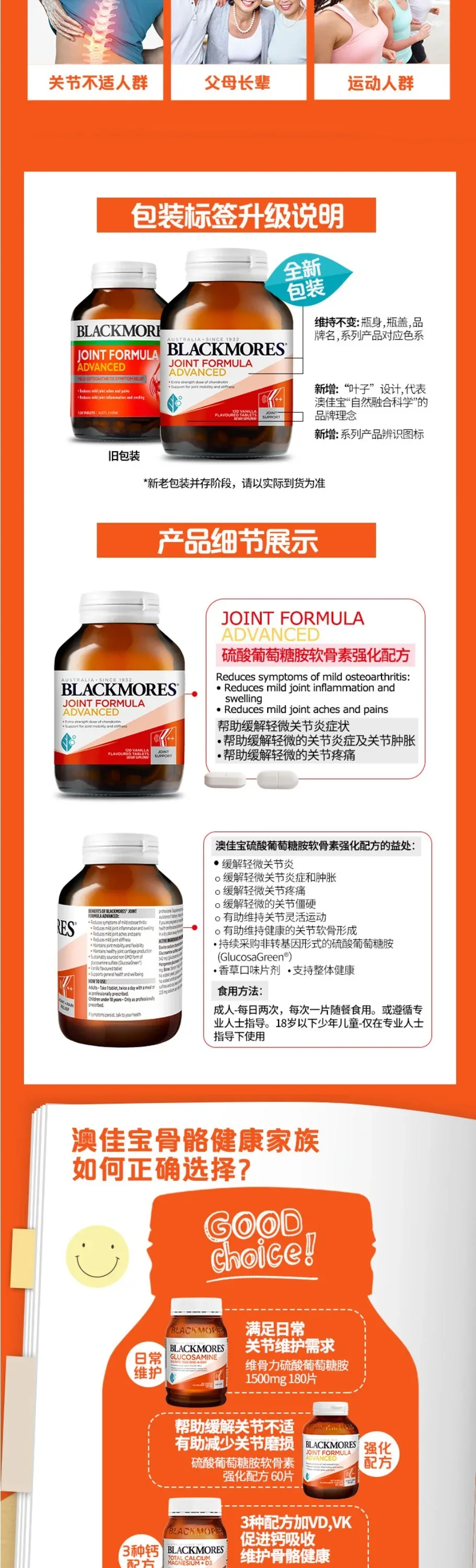 Blackmores 澳佳宝 加强型关节灵 120粒【保质期2027.04】 详情图 2