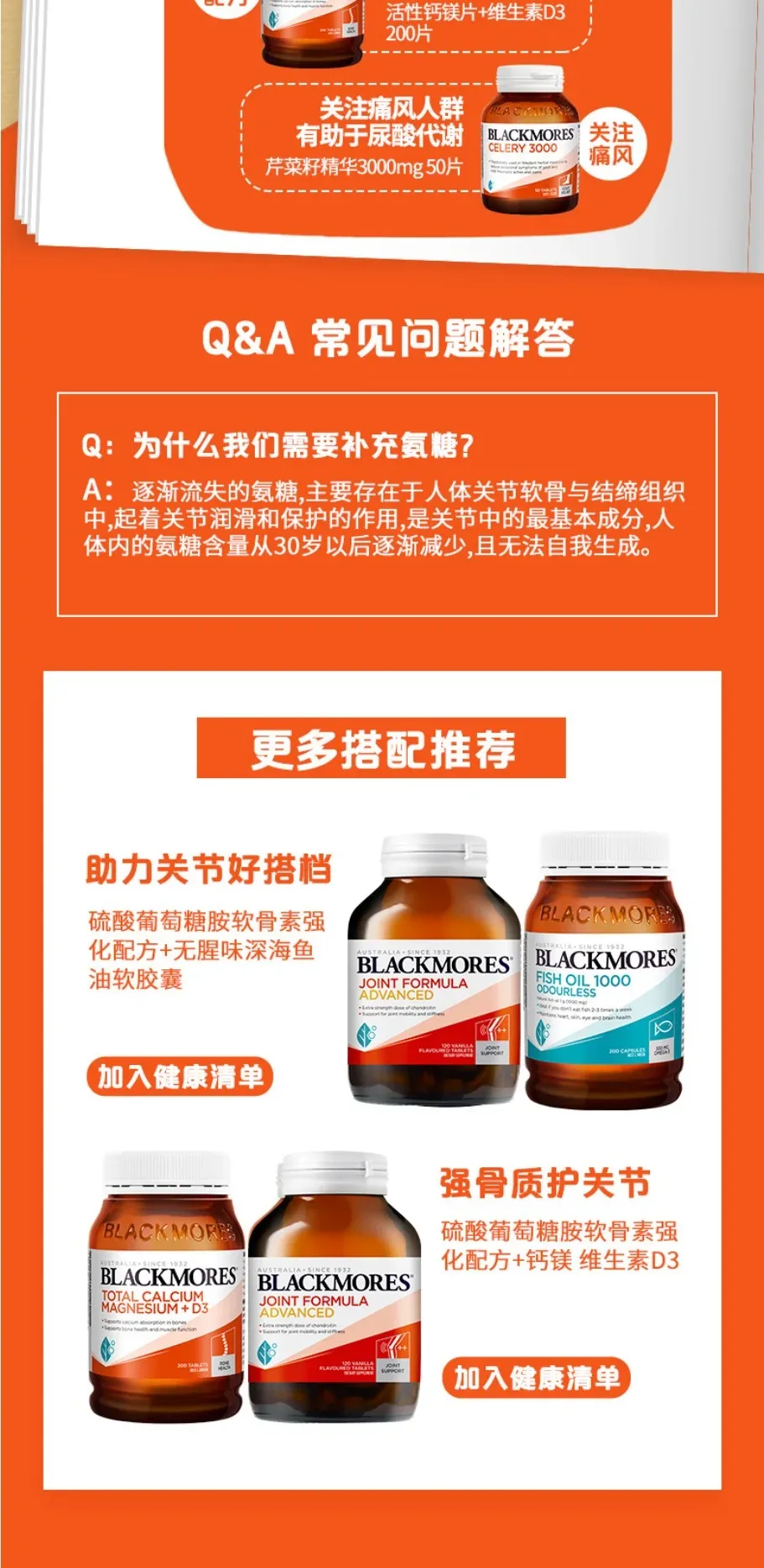 Blackmores 澳佳宝 加强型关节灵 120粒【保质期2027.04】 详情图 3