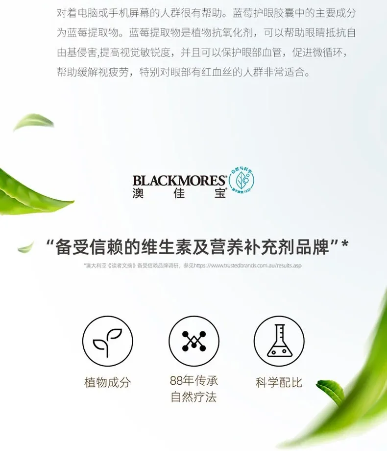 Blackmores 澳佳宝 叶黄素护眼片 45片【保质期2027.12】 详情图 5